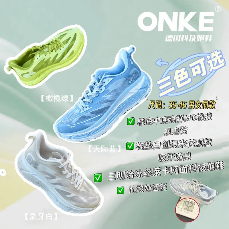 【德国ONKE运动鞋夏季王炸登场】"卷王"慢跑鞋中国首波福利价！🔥德系精工×亲民价格！男女同款跑步鞋 跑步健身通勤全场景制霸！今夏必入高颜值亮色系，不穿OK鞋=白过这个夏天！