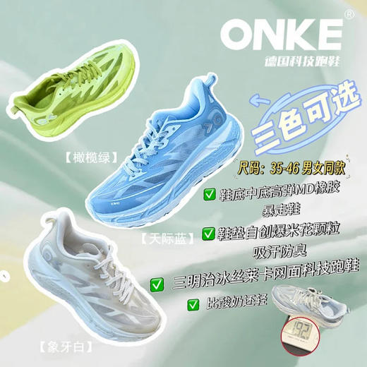 【轻透冰丝莱卡网面 德国工艺+中国价格】德国ONKE科技跑鞋GM60全地形征服者 商品图0