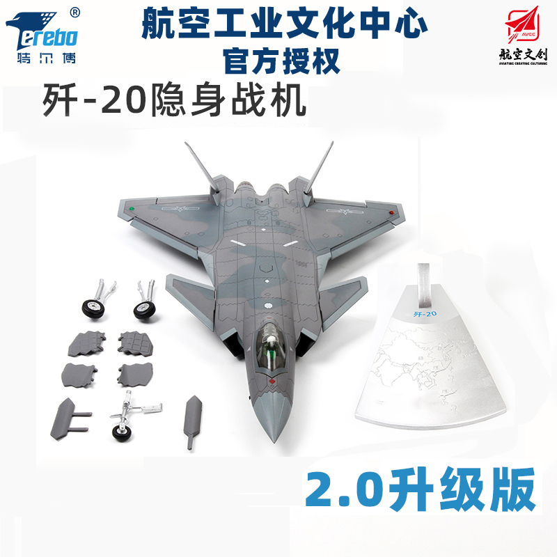 【中航工业官方正品 长春航展、九三阅兵纪念品】 特尔博-1:48歼20隐形战斗机飞机模型丨合金仿真军事模型丨收藏精品丨送礼佳品丨家居摆件