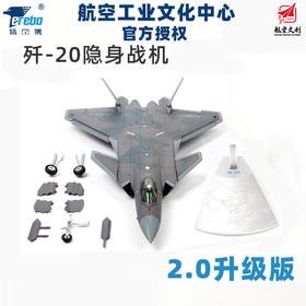 【中航工业官方正品 长春航展、九三阅兵纪念品】 特尔博-1:48歼20隐形战斗机飞机模型丨合金仿真军事模型丨收藏精品丨送礼佳品丨家居摆件