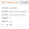 金合欢原精 Cassie 埃及进口金合欢精油原料批发芳疗香氛香薰精油 商品缩略图2
