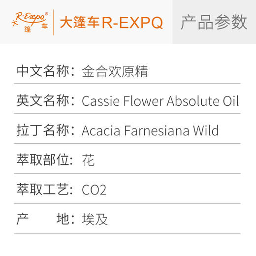 金合欢原精 Cassie 埃及进口金合欢精油原料批发芳疗香氛香薰精油 商品图2