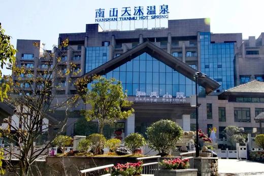 【贵州贵阳息烽南山天沐温泉基地】 商品图0