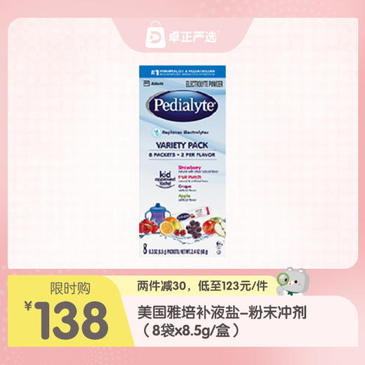 【海淘】美国雅培儿童成人口服补液盐解质水粉末冲剂（8袋x8.5g/盒）【效期至26年10月】 商品图0