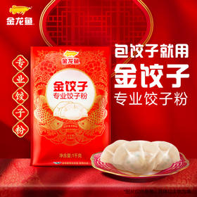 金龙鱼金饺子专业饺子粉1kg