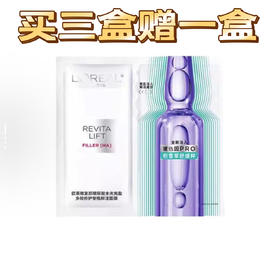 【限时买赠】欧莱雅玻色因安瓶面膜4.0 新版 （白盒简装版）