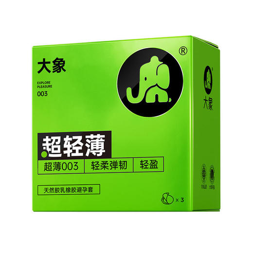 【年末亏本清仓 单手可开】大象nothing系列避孕套超轻薄安全套（新老包装随机发）3只装 商品图8