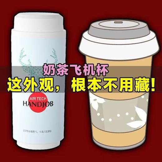 【特价！次抛也不心疼】来乐 奶茶杯男用飞机杯倒模 商品图7