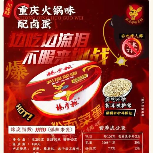 杨掌柜粉面菜蛋重庆火锅味203g折耳根料包 商品图0