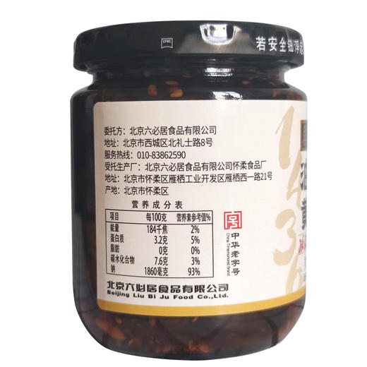 【中国农垦】六必居 油泼黄瓜220g*4瓶 商品图2