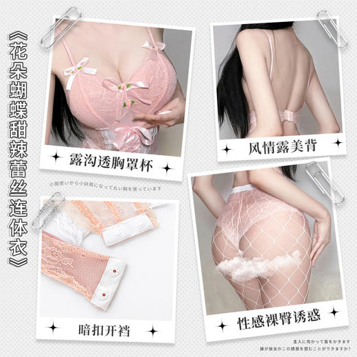 【透视御姐】霏慕花朵蝴蝶甜辣蕾丝连体衣7002 商品图1