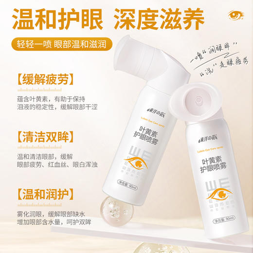✨东洋之花叶黄素护眼喷雾 商品图4