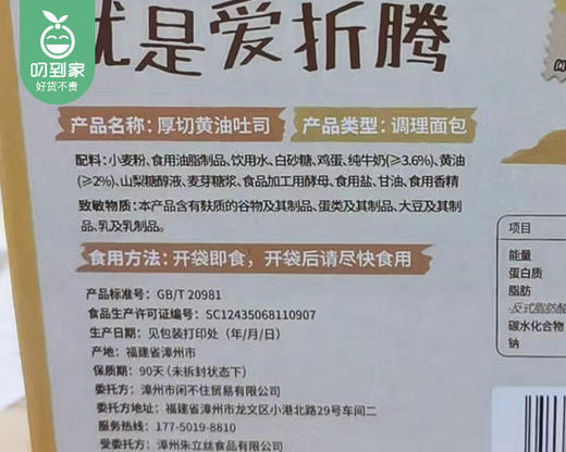闲不住的阿俊厚切黄油吐司（728g/箱 10包）生产日期: 4月 商品图4