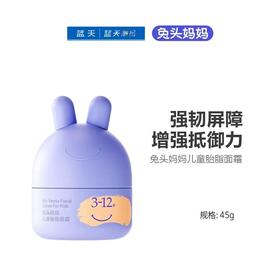 兔头妈妈儿童胎脂面霜  3-12岁45g【30174018】