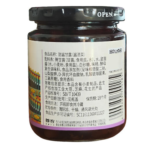 【中国农垦】六必居 甜酱甘露220g*4瓶 商品图2