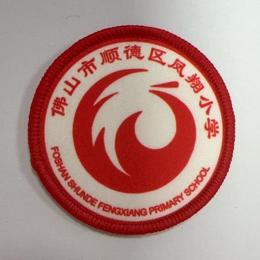 通版佛山市顺德区凤翔小学包边校徽服布标姓名贴章可缝烫现货发51 商品图0
