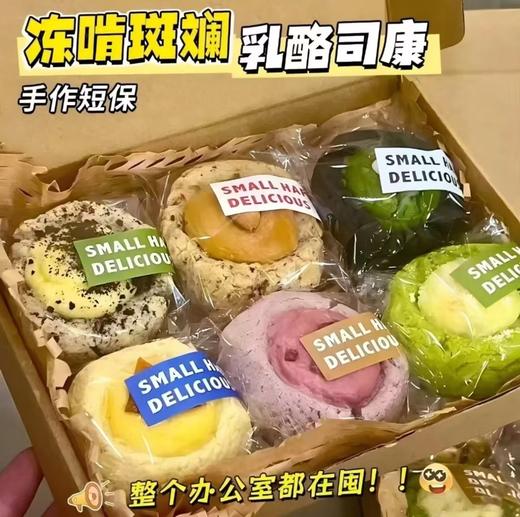 超值12个装！【轻酪无负担，代餐新主张！】乳酪司康抹茶巧克力全麦面包 早餐零食下午茶手作冰糕点心 欧包代餐-QA 商品图0