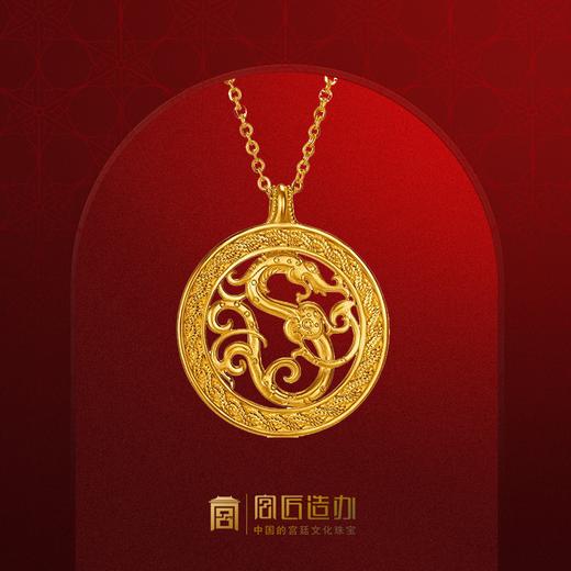 宫匠造办 宫廷福佑 龙的传人黄金项链 商品图0