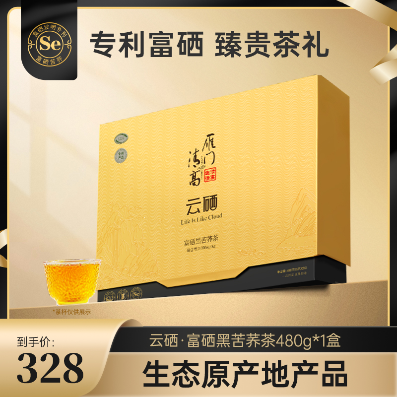雁门清高富硒黑苦荞茶礼盒480g山西苦荞全胚芽荞麦茶商品礼品