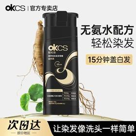 【让染发像洗头一样简单~】OKCS轻松染啫喱瓶装 盖白不沾头皮流行色 自己在家染 中老年染发剂-QA