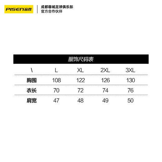 【蓉城官方正品】品胜X成都蓉城球队助威球衣红色圆领运动 商品图4