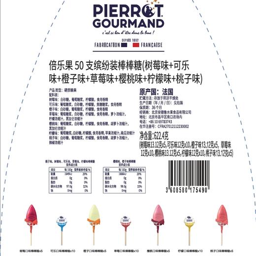 MM 山姆 倍果乐 法国进口50支缤纷装棒棒糖 622.4g 商品图5