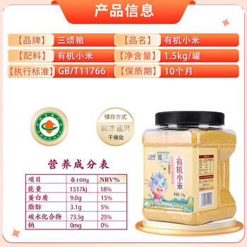 三顷粮 有机黄小米 东北小米 粗粮 五谷杂粮 月子粥料 新米 罐装3斤 /粮油调味 /杂粮 /谷米类 商品图4