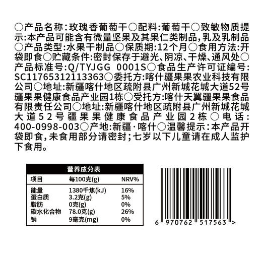 疆果乐玫瑰香葡萄干260g 商品图2