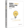 县域高中“幸福共生”高质量育人体系的建构与实践 刘军祥 县中发展 商品缩略图0