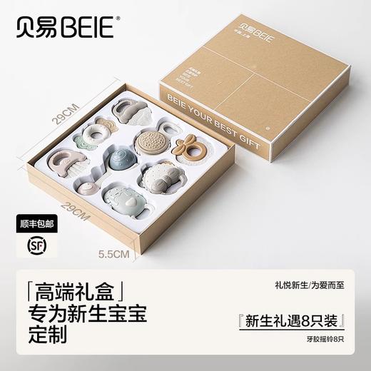 【赠品】贝易牙胶摇铃8只装 商品图0