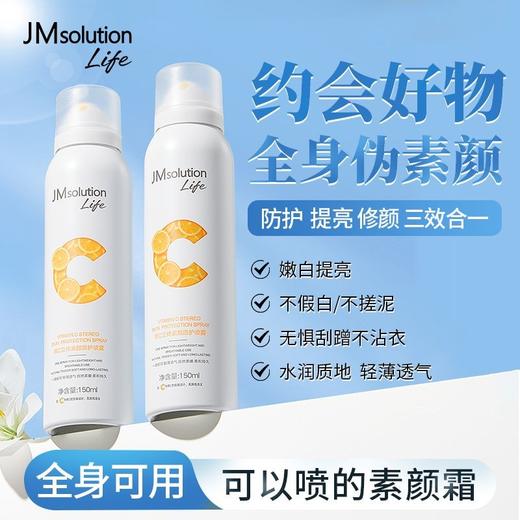 JMSOLUTION维C立体素颜防护喷雾150ml补水保湿精华均肤色湿敷化妆护肤外包装轻微磨损效期27年5月 商品图2