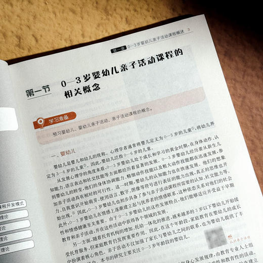 0-3岁婴幼儿亲子活动课程设计与指导 微课版 婴幼儿托育类专业系列教材 商品图9