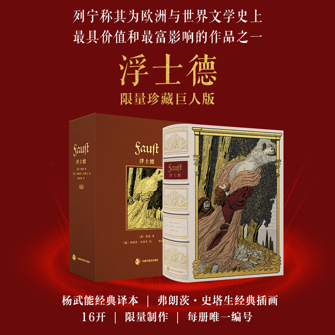 【俱乐部限定款】【真皮定制】《浮士德》米白色牛皮款+三面鎏金雕刻书口+内文无酸纸