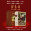 【俱乐部限定款】【真皮定制】《浮士德》米白色牛皮款+三面鎏金雕刻书口+内文无酸纸 商品缩略图0