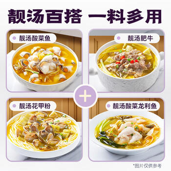 好人家靓汤酸菜鱼调料 金汤口味可煮1斤鱼一料多用调味品220g 商品图0