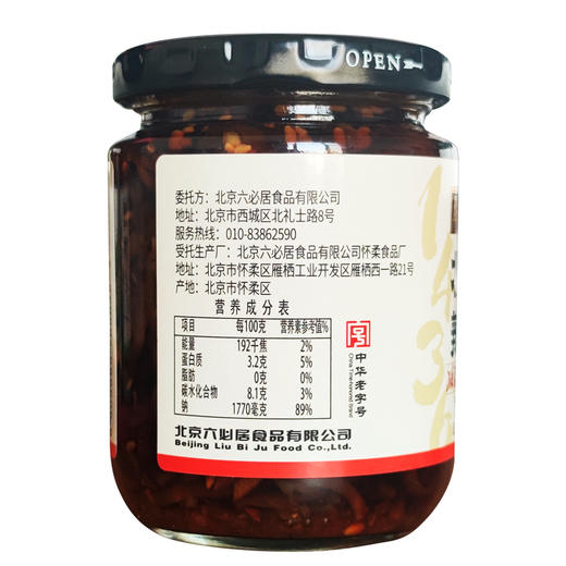 【中国农垦】六必居 北京辣菜220g*4瓶 商品图2