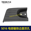 【货号04340】精品加厚东成电链锯配件5016电链锯铁边盖双孔 商品缩略图3