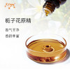 栀子花原精 Gardenia CO2萃取进口精油原料批发芳疗护理香氛调香大篷车精油 商品缩略图1