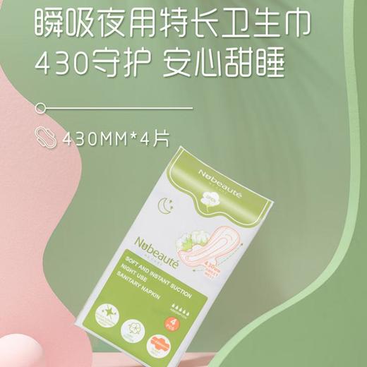 纽派妮 棉柔瞬吸晚用卫生巾430MM*4片 商品图0