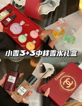 [小滋心选]【活动价 ¥169.9】香奈儿3+3香水中小样六件套