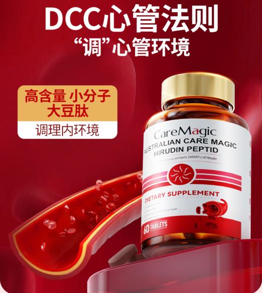 【香港直邮，多效合一，高浓度高纯度，吸收率高】Care Magic水蛭素60粒/瓶 增强版2.0 商品图0