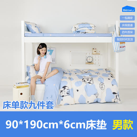 床单款-本屋创品学生纯棉九件套集合（男款）——床垫6cm+90*190cm专属 商品图0