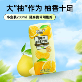 佰恩氏·双柚汁｜一口喝到两种柚子！胡柚微苦 + 蜜柚爆甜 ，冰镇清爽，火气秒投降