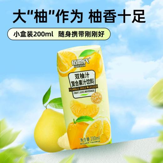 佰恩氏·双柚汁｜一口喝到两种柚子！胡柚微苦 + 蜜柚爆甜 ，冰镇清爽，火气秒投降 商品图0