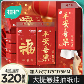 植护悬挂式抽纸大提实惠装家用整箱批壁挂气垫餐巾纸擦手面巾卫生