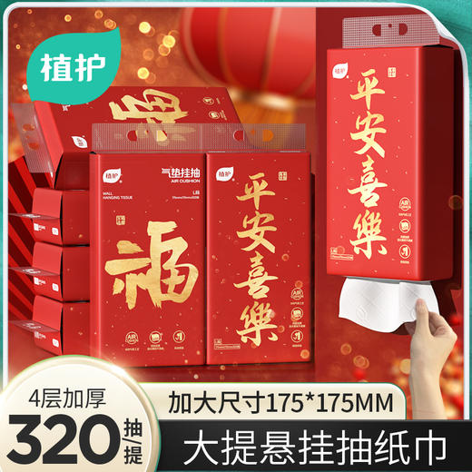植护悬挂式抽纸大提实惠装家用整箱批壁挂气垫餐巾纸擦手面巾卫生 商品图0