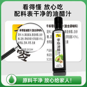 千禾 零脂油醋汁 轻卡0脂健身沙拉汁 水果蔬菜沙拉酱 276g /粮油调味 /调味品 /西式酱料