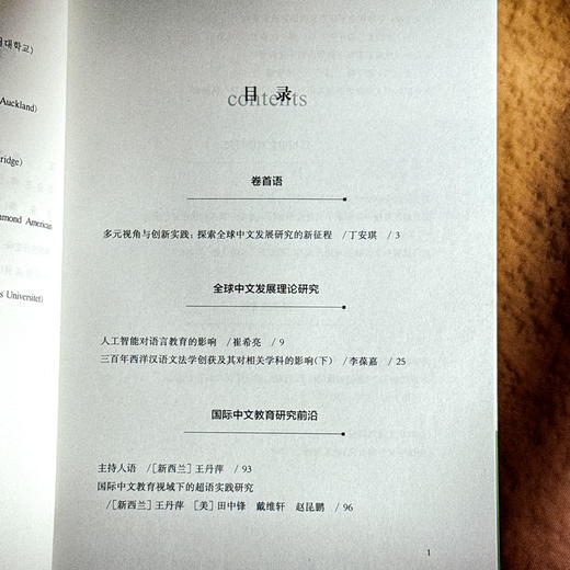 他山之石 国际中文教育研究前沿 全球中文发展研究 第五辑 商品图7