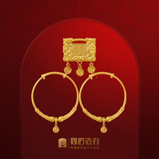 宫匠造办 阿哥富贵套装 黄金锁镯子 商品图0