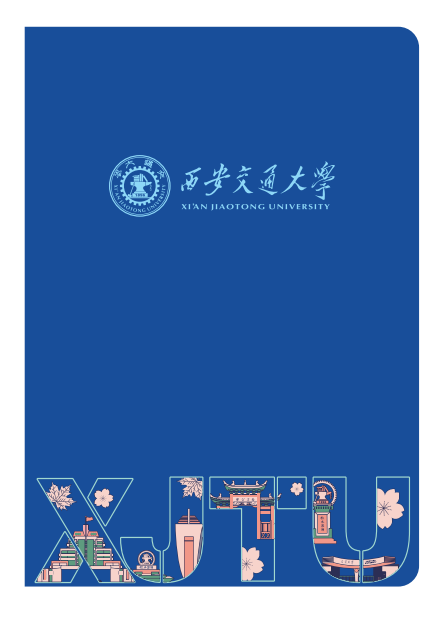 笔记本 - XJTU彩色款